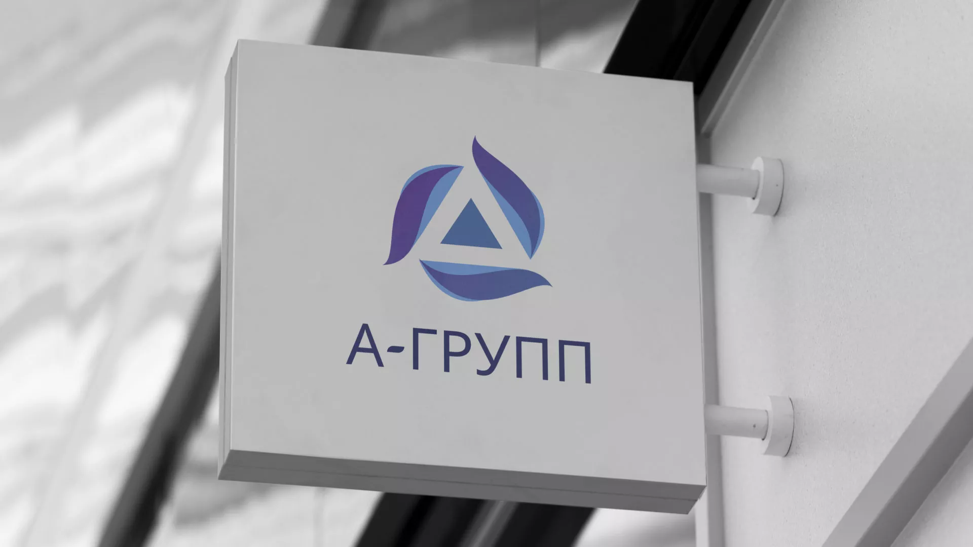 Создание логотипа компании «А-ГРУПП» в Майкопе